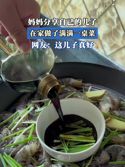 妈妈分享自己的儿子,在家做了满满一桌菜