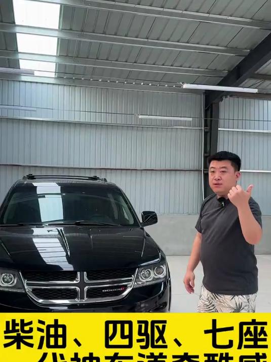 柴油、四驱、七座一代神车道奇酷威