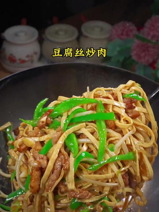 今天的这道豆腐丝炒肉,简单好吃又下饭
