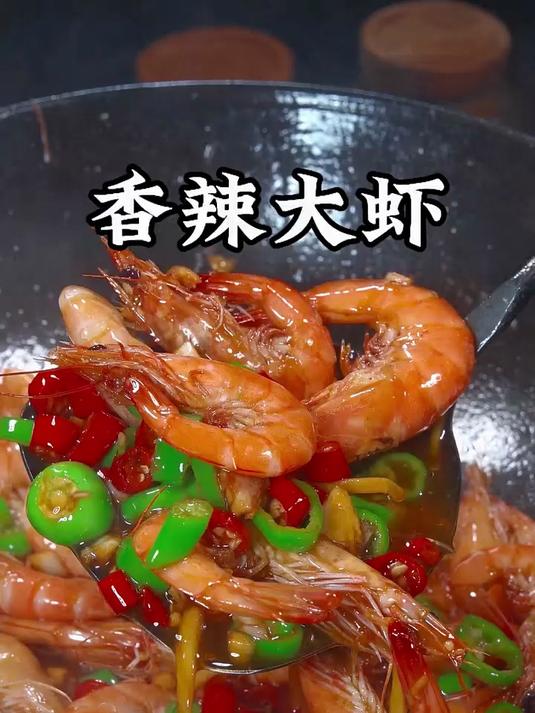 以后孩子想吃香辣大虾了,你就像我这样做,香辣入味又下饭