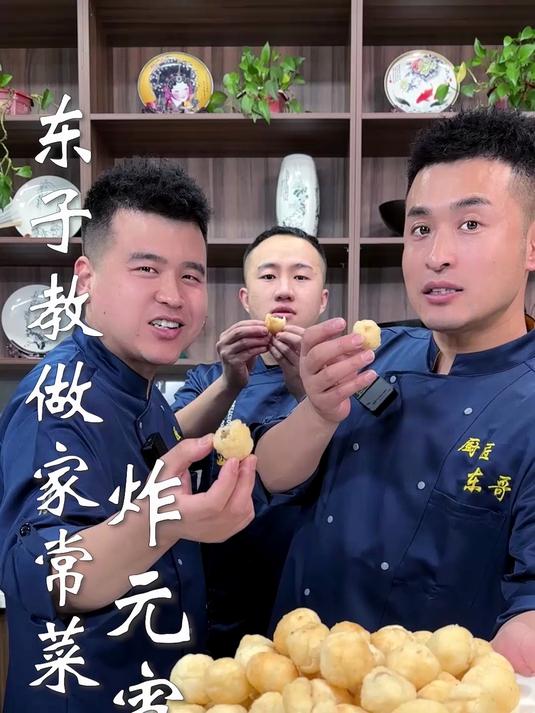 东子教做家常菜,炸元宵