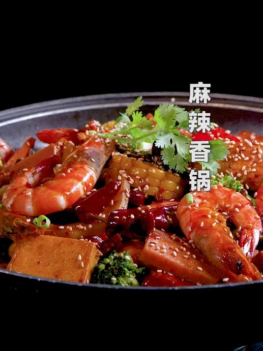 香喷喷的 麻辣香锅也能在家做，好吃下饭，肚子又大了一圈！