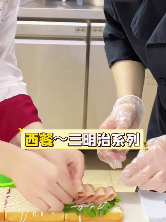 三明治 西餐培训——黑天鹅职业培训学校 烘焙裱花