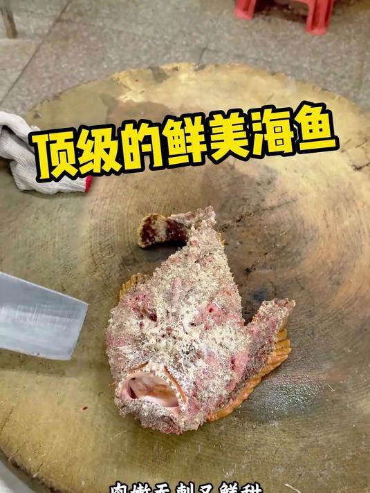 顶级的鲜美海鱼