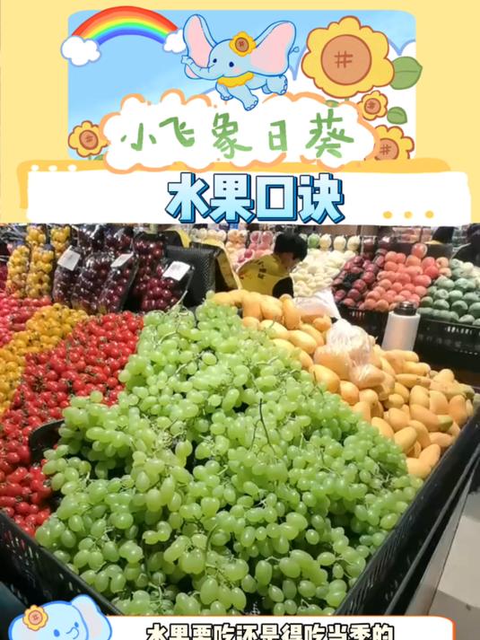 记住这个口诀一年四季都能吃到新鲜水果