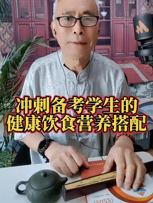 冲刺备考学生的健康饮食营养搭配高考生营养食谱