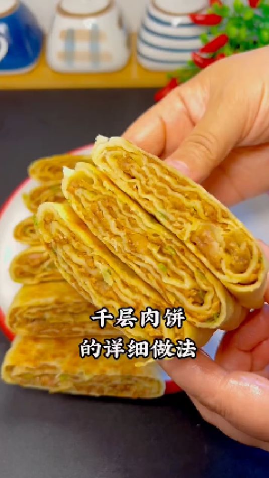 千层肉饼的做法