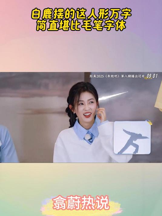 白鹿摆的这人形万字 简直堪比毛笔字体