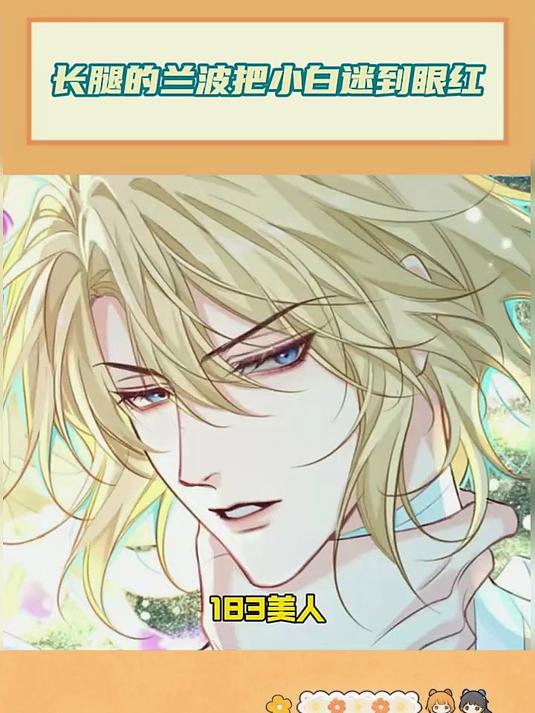 小白快被长了腿的兰波迷死了#人鱼陷落#