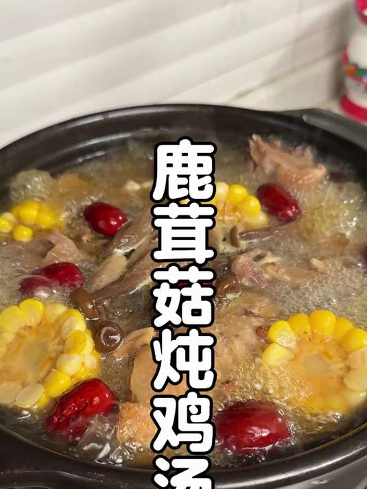 鹿茸菇炖鸡汤,喝一口简直是鲜掉眉毛的存在