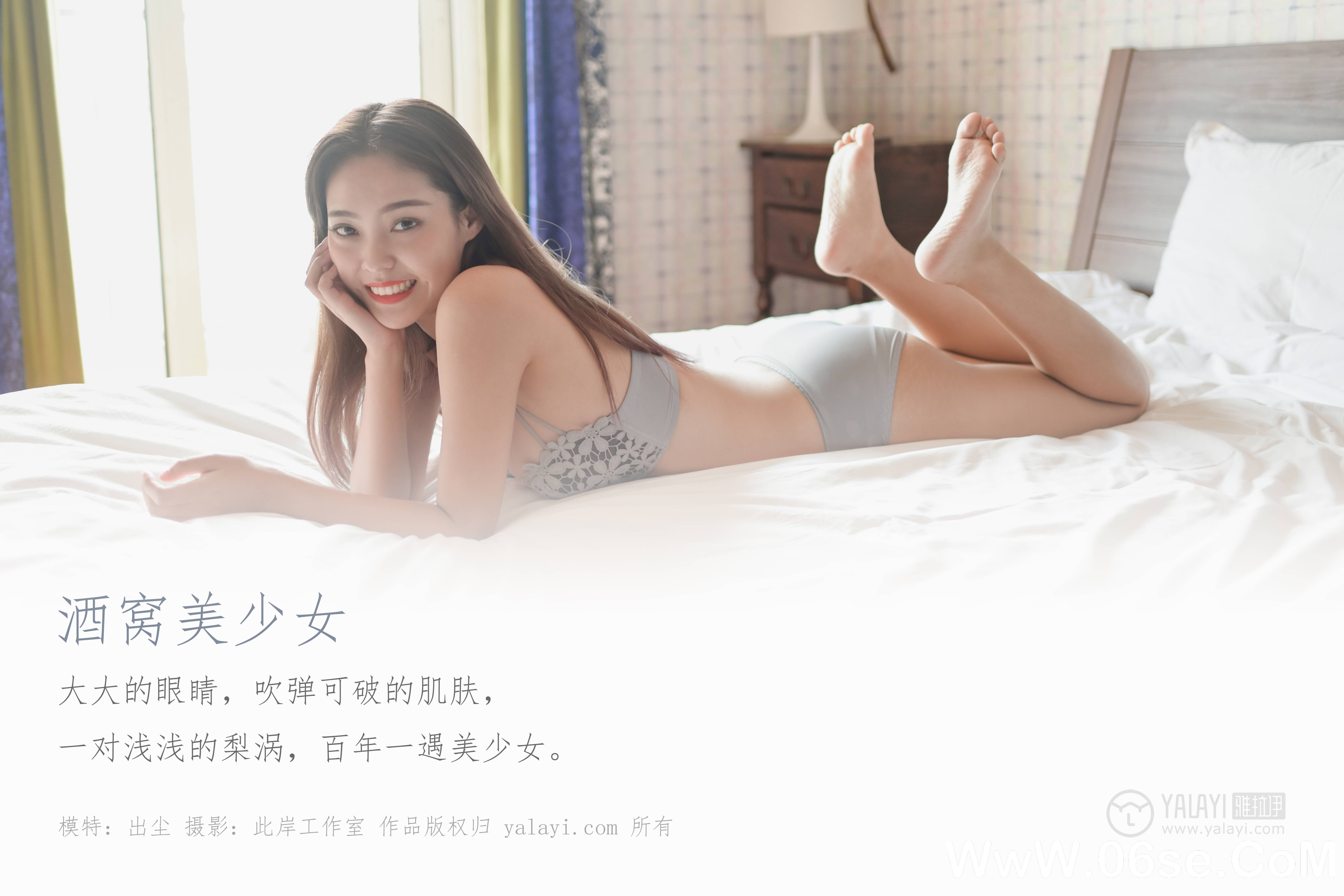 图片[2]-[YALAYI雅拉伊] 2019.11.22 NO.468 出尘《酒窝美少女》[44P+1P592M]-六色网