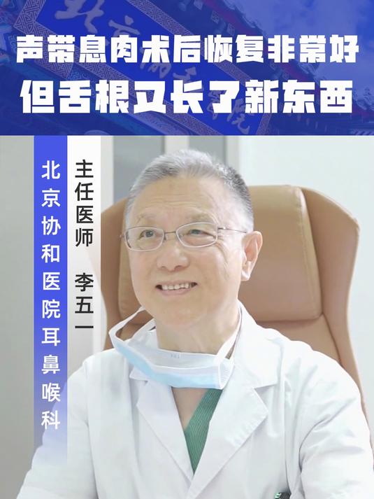 声带息肉术后恢复非常好 但舌根又长了新东西