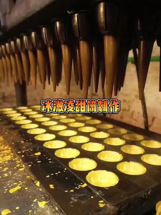 印度三哥的冰激凌甜筒生产现场