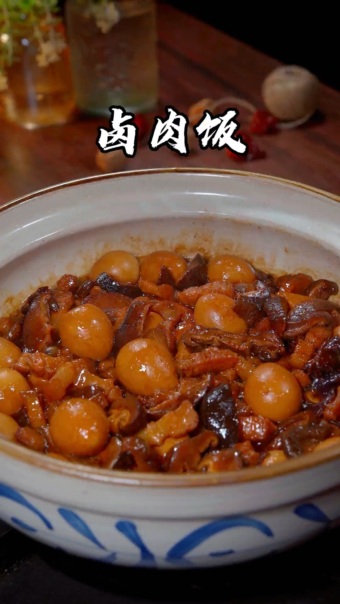 几天不吃就想的卤肉饭来喽