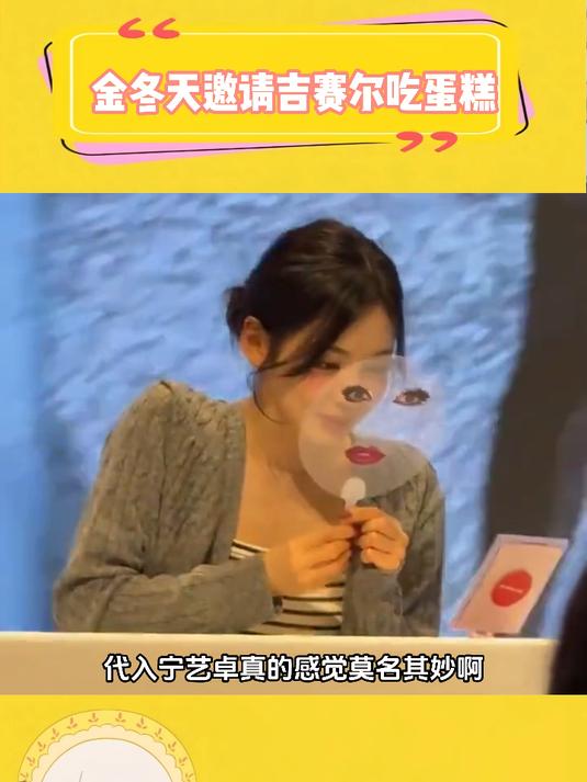 金冬天邀请吉赛尔吃蛋糕