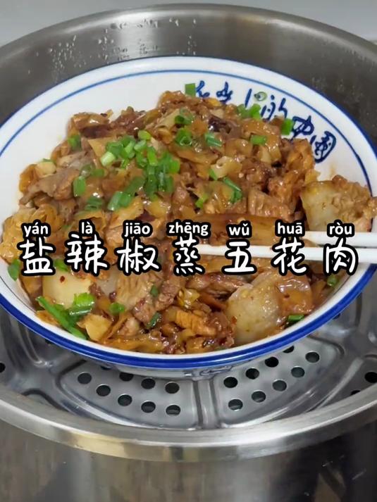 盐辣椒蒸肉,真的只有湖南人才爱的吧