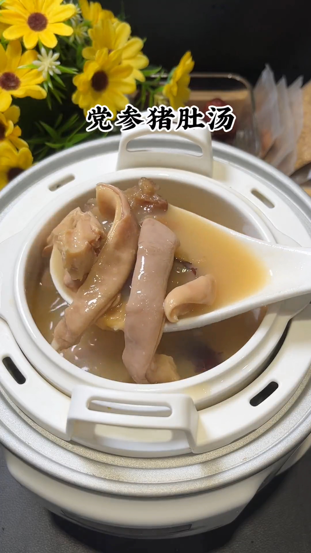 党参猪肚汤做法