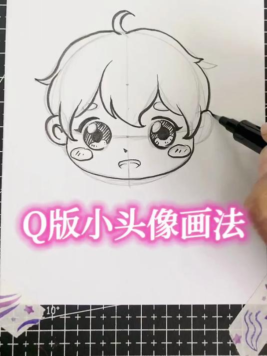 简单好画的Q版小头像画法教程～