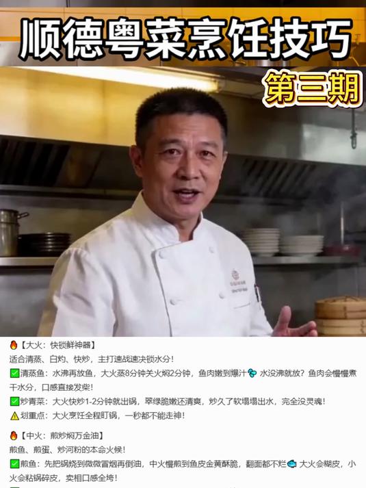 第三期普通话版 顺德 粤菜 烹饪技巧