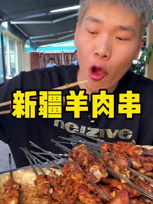 新疆羊肉串 这个大炉子我感觉都能给我烤了 新疆羊肉串是真的香