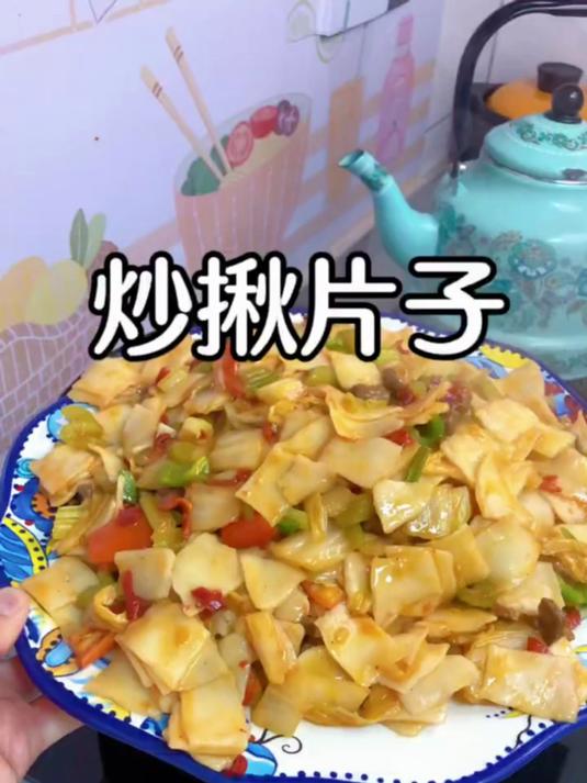 新疆炒揪片子