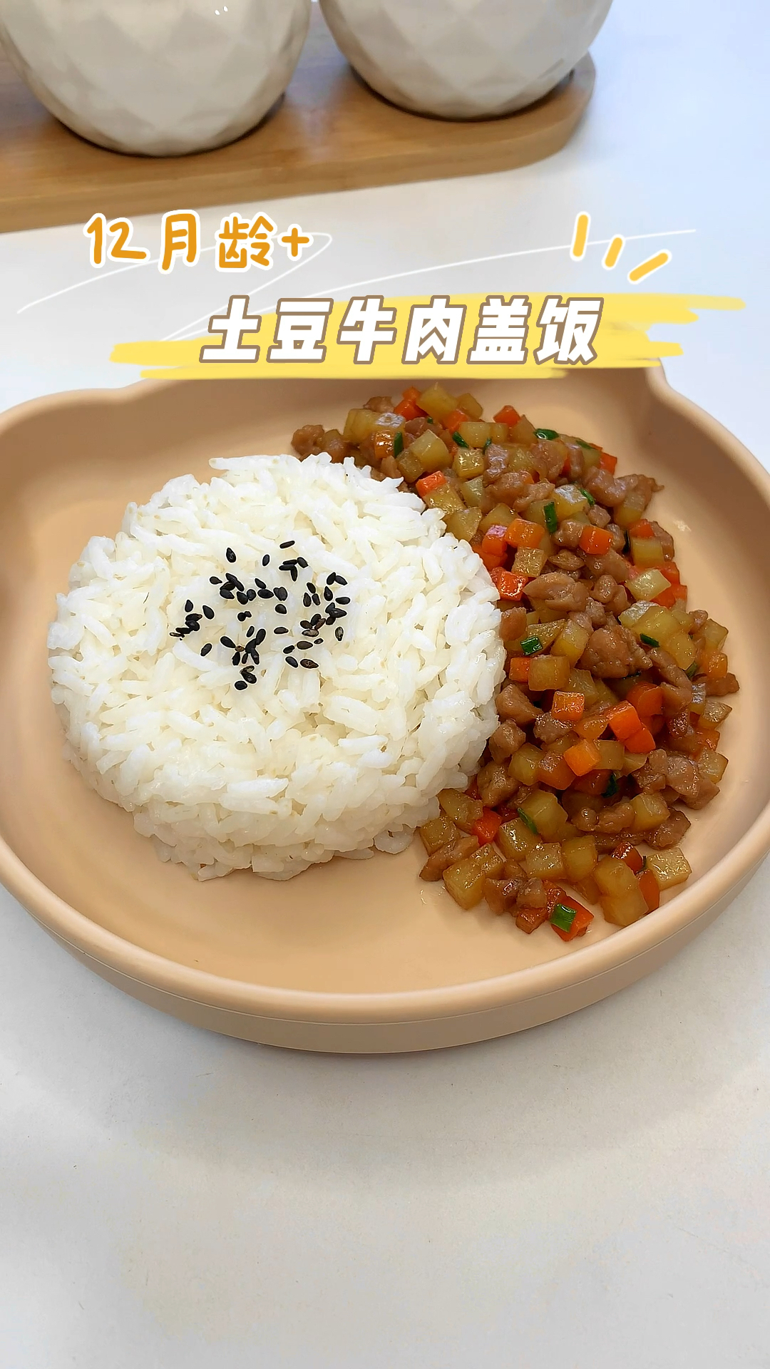 土豆牛肉盖饭