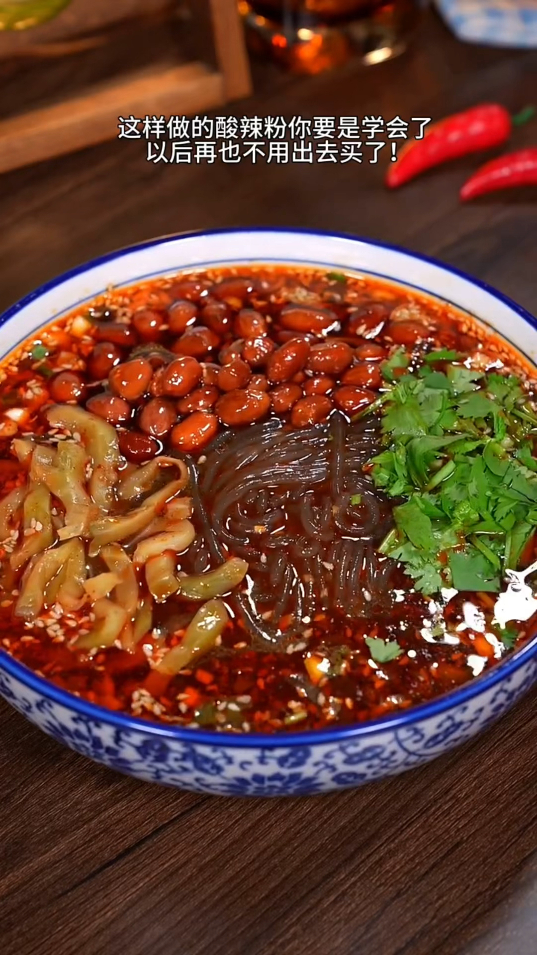 自制酸辣粉.