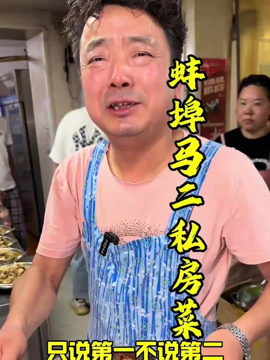 蚌埠马二私房菜,只说第一没有第二!一天营业额抵别人一年!
