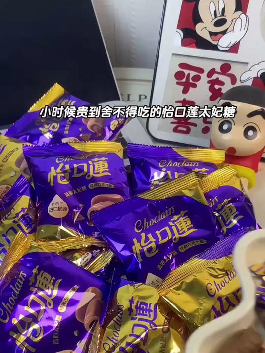 怡口莲巧克力糖果,一口一个甜蜜惊喜,唤醒你的幸福记忆