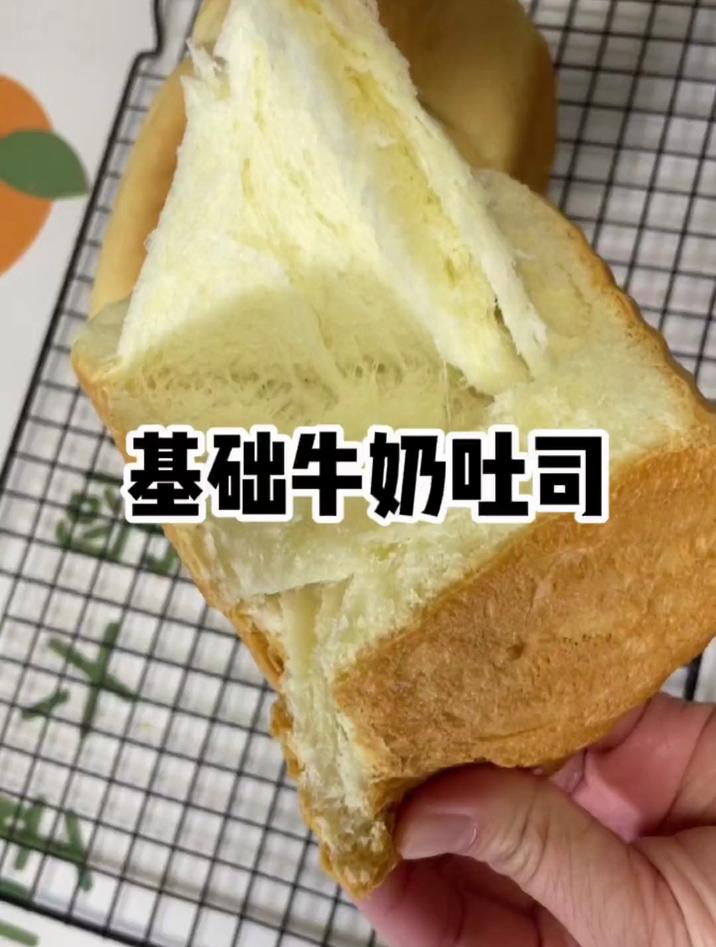 最基础的拉丝牛奶吐司
