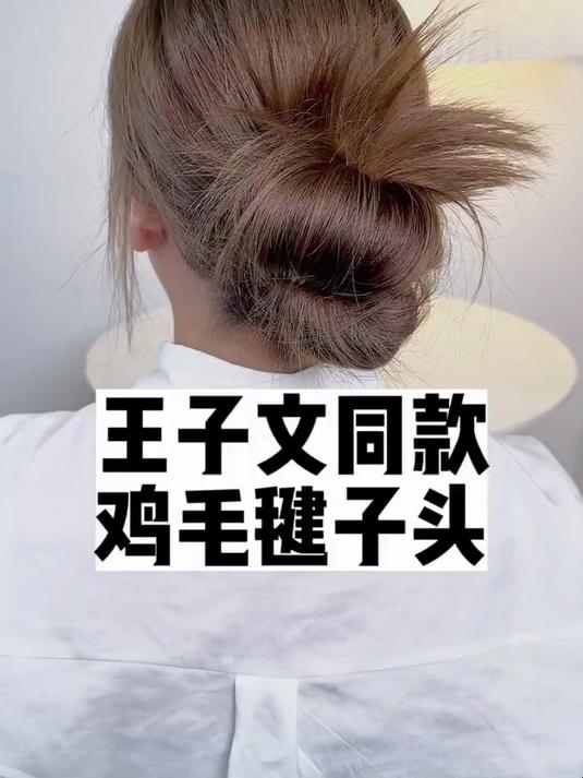 千呼万唤的鸡毛毽子头真人版慢动作来了