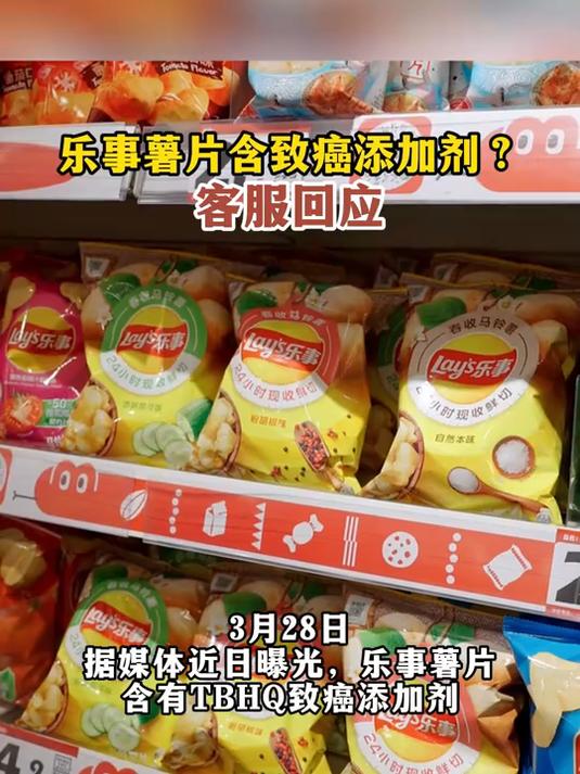 乐事薯片含致癌添加剂?客服回应