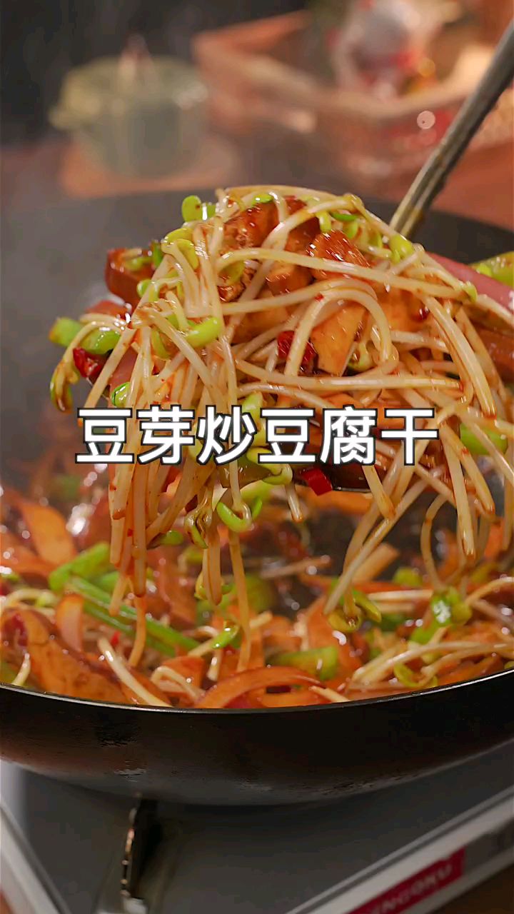 家常菜,做法简单又美味#豆芽炒豆腐干#