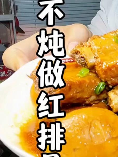 红烧排骨这样做不用炒，不用炖，没有油烟就可以做。方法超级简单