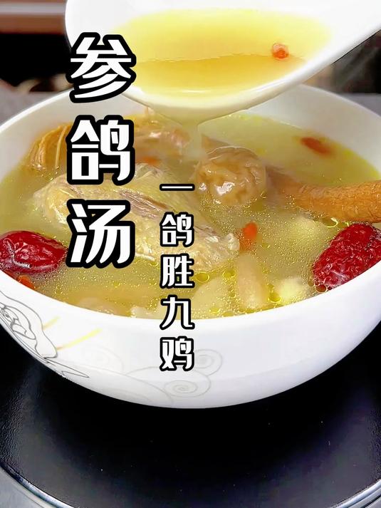 人参煲鸽子喝出好气色滋补养生