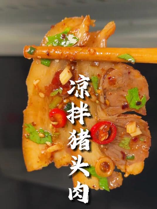 天气这么热，怎么能不吃凉拌猪头肉呢？