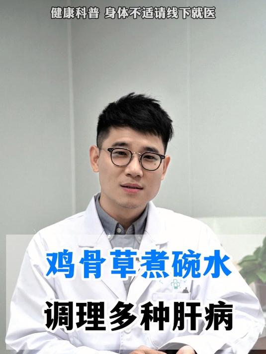 鸡骨草煮碗水,调理多种肝病
