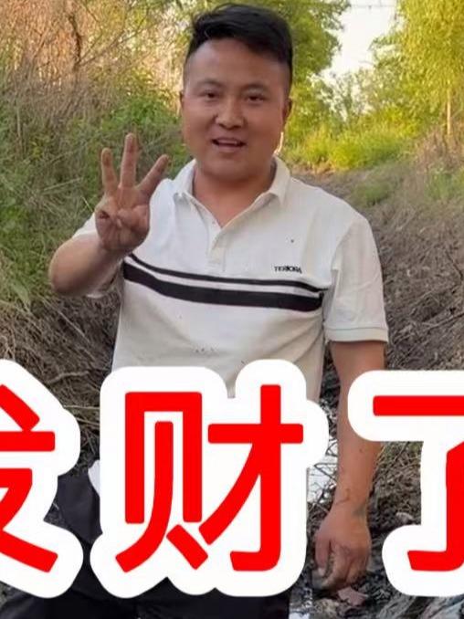 老爸在村里发现一个水沟，今天把它抽空，看看能出多少小龙虾，太过瘾了