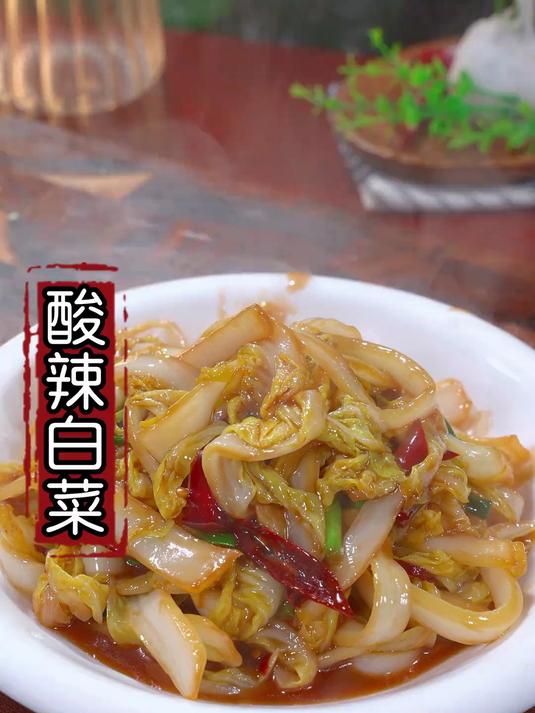美味下饭的酸辣白菜