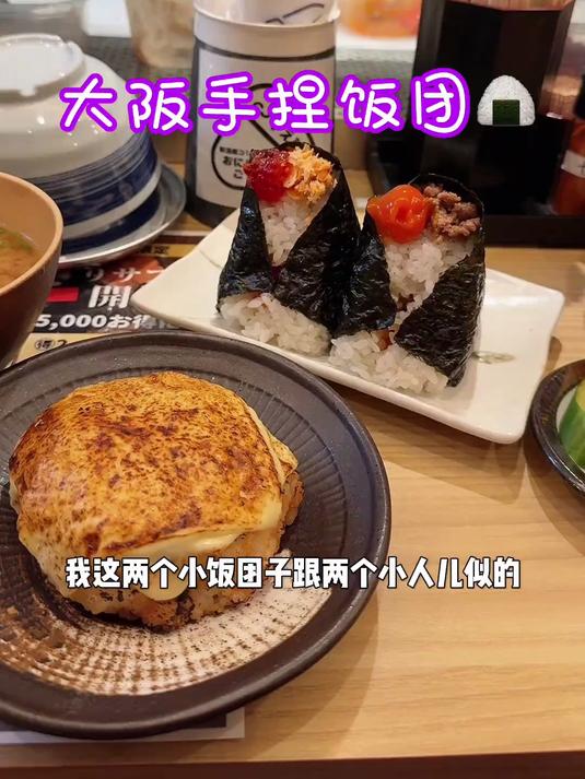 被饭团好吃到了!从此爱上饭团