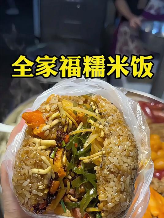 全家福糯米饭加了十几种小料,比拳头还大!折耳根是灵魂～