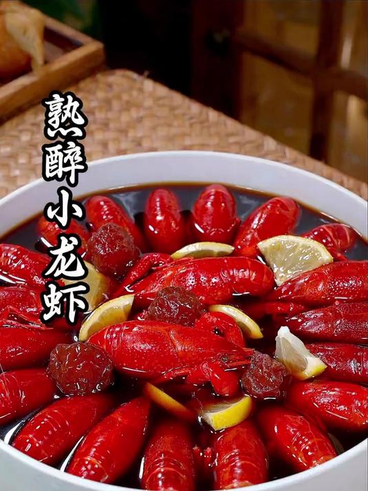 这样做的熟醉小龙虾冰冰凉凉，肉质Q弹