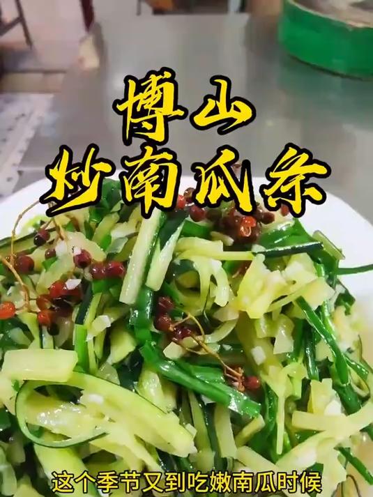 炒南瓜丝，这是秋天必不可少的一道素菜