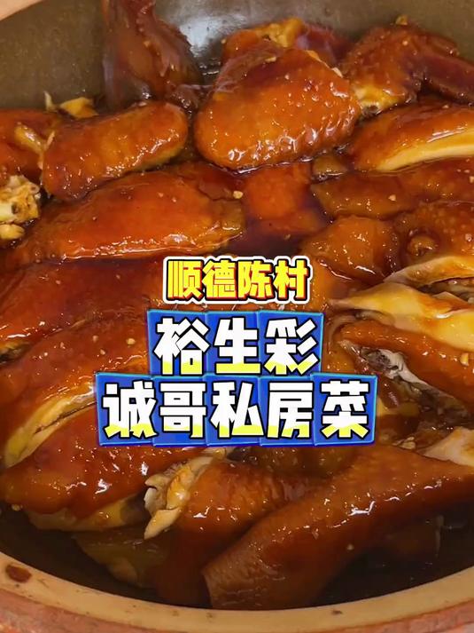 寻味顺德：陈村的私房菜
