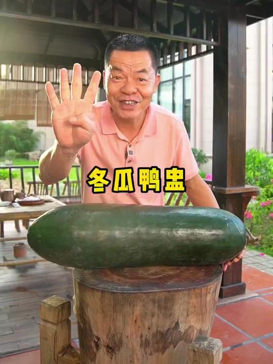 教大家在家如何轻松做出冬瓜盅……夏天来一口冬瓜老鸭汤,太舒服了