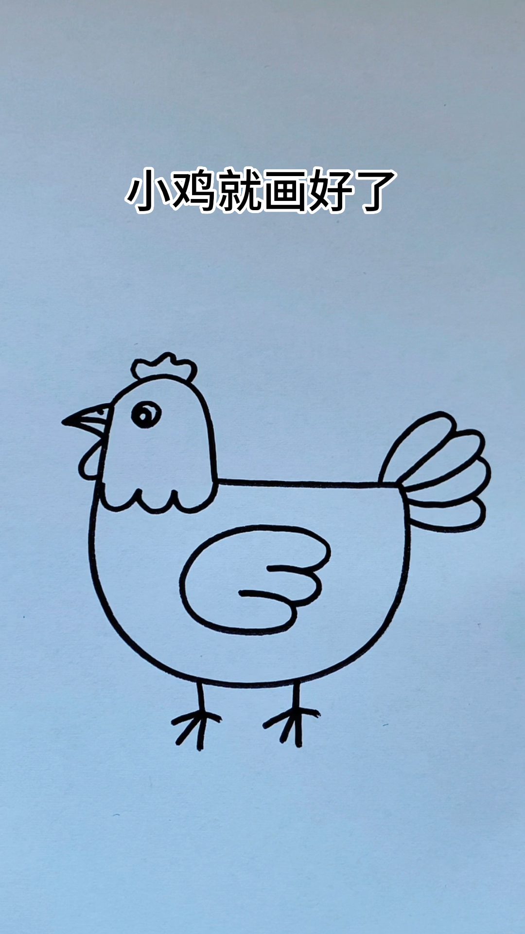 数字2画小鸡