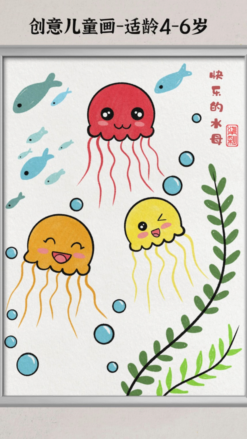 教你用最简单的线条画可爱的彩色水母,简单易学,幼儿园小朋友也可以独立完成哦