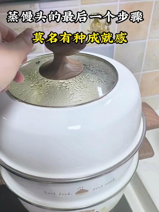 蒸馒头的最后一个步骤,莫名有种成就感