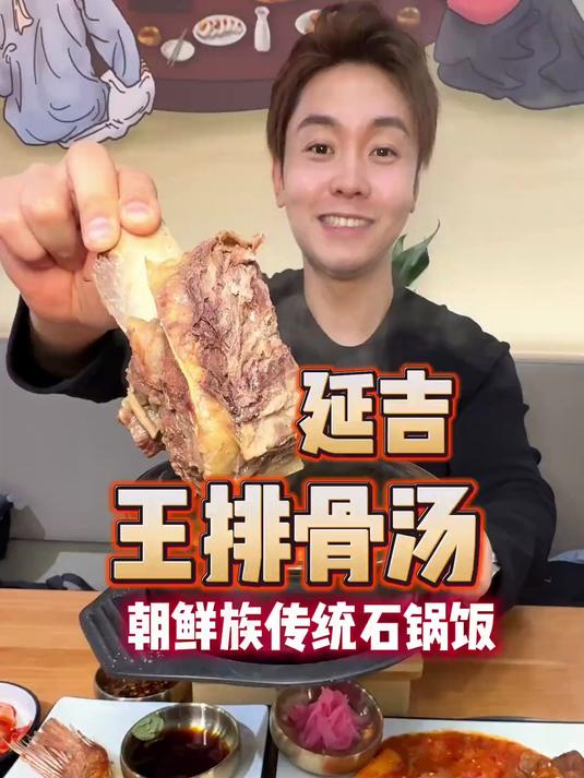 有没有人懂王排骨汤啊?真的太爽了 再来一碗石锅饭不是石锅拌饭