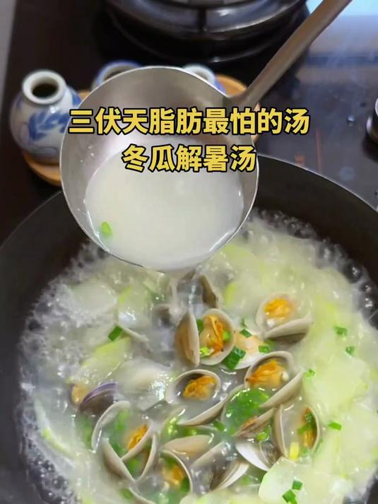鲜香冬瓜蛤蜊汤，让你爱上家常味